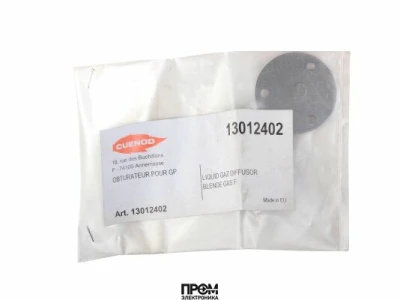 Диффузор Cuenod, 13012402