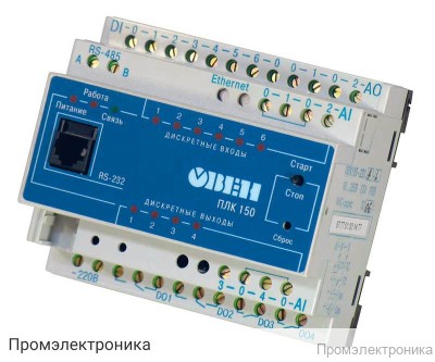 ПЛК150 - программируемый логический контроллер