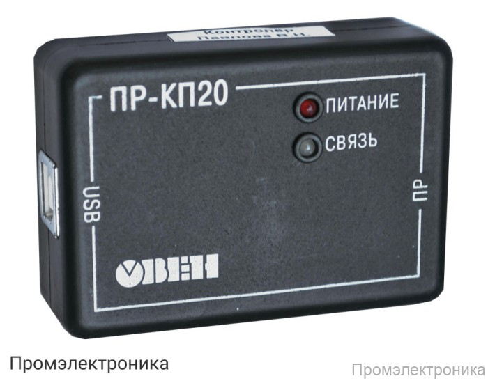 ПР-КП10/ПР-КП20 - комплект для программирования