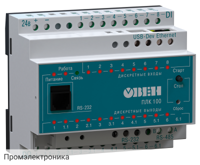 ПЛК100 - программируемый логический контроллер