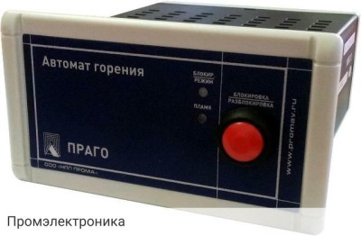 ПРАГО - автомат горения