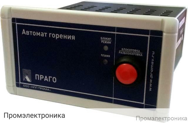 ПРАГО - автомат горения