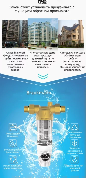 Фильтр с обратной промывкой DN20 (3/4) 40мк на холодную воду Honeywell/Resideo/Braukman BSF-C